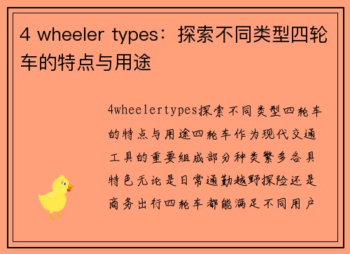 4 wheeler types：探索不同类型四轮车的特点与用途